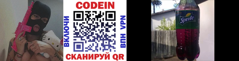 Купить где  Кондопога  Codein напиток Lean (лин) 